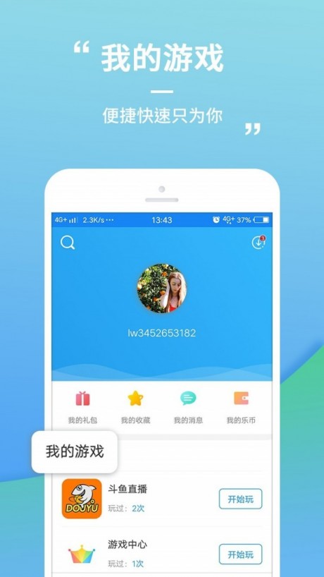 乐疯玩盒子手机版