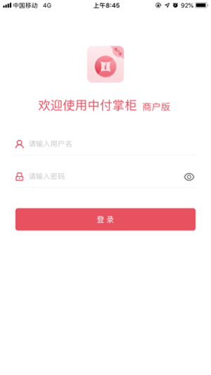 中付掌柜商户最新版