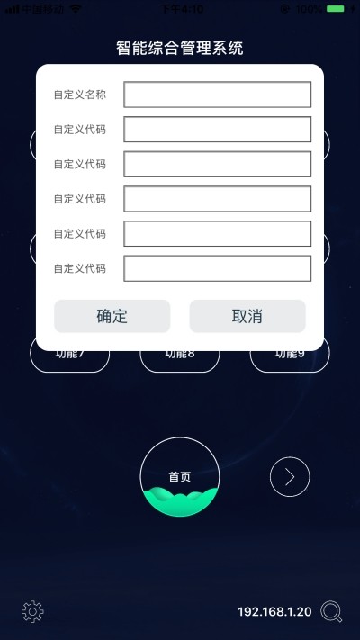 ICC智控免费版