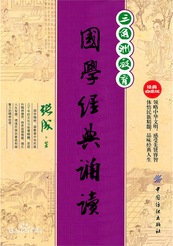 国学经典诵读官网版