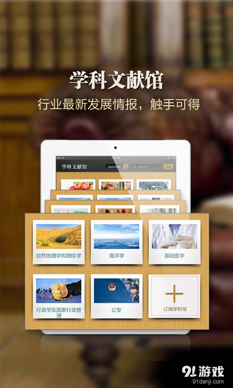 中国知网HD最新版