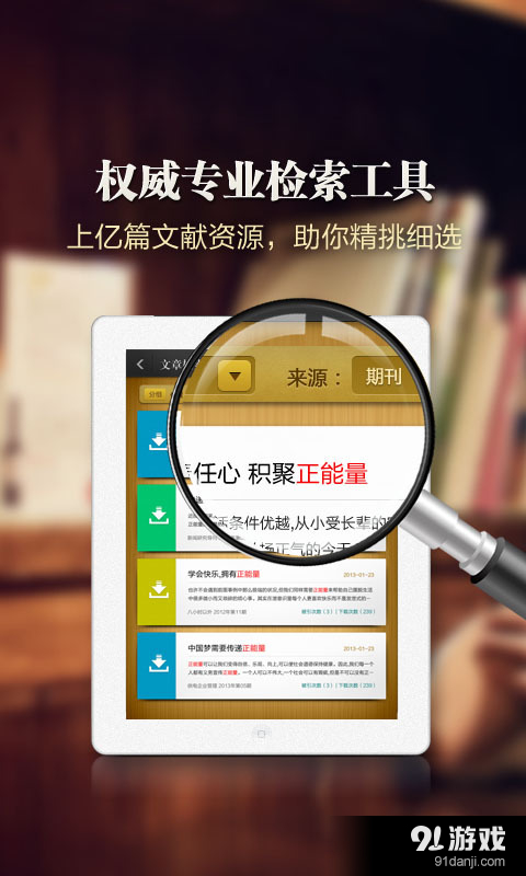 中国知网HD手机版