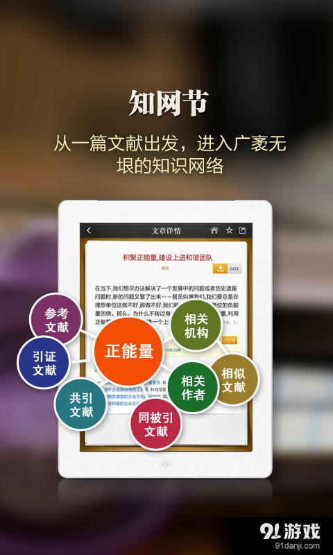 中国知网HD官网版