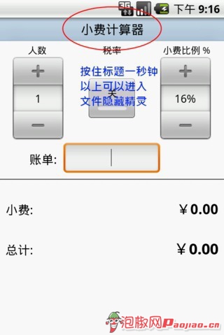 小费计算器官网版