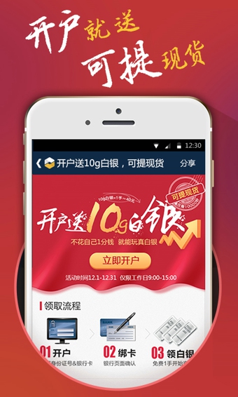 网易贵金属官网版
