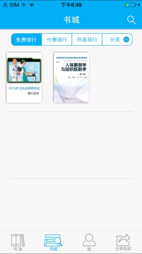 爱医课安卓版
