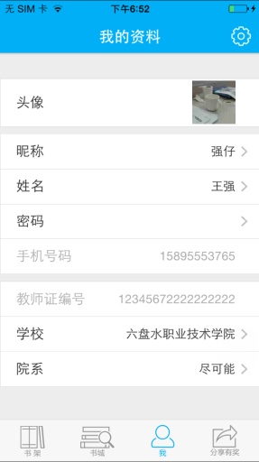 爱医课最新版