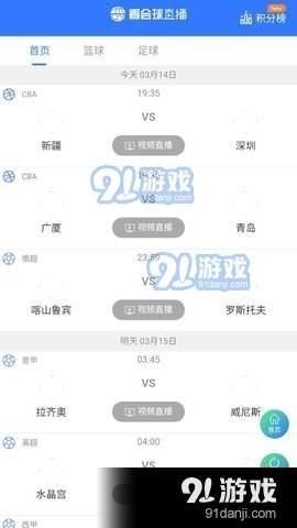 看会球直播安卓版