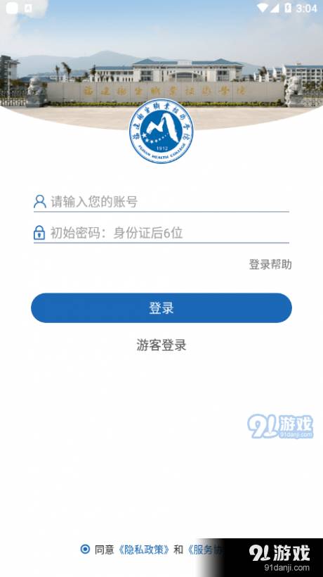 福建卫生职业技术学院