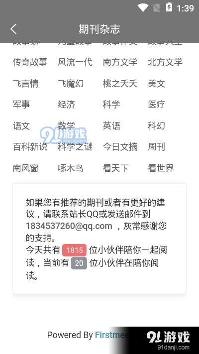 期刊杂志免费版