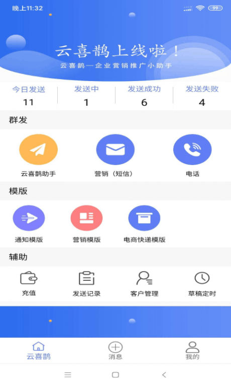 云喜鹊手机版