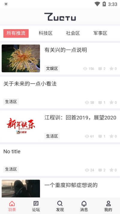羽荼zuetu软件安卓版
