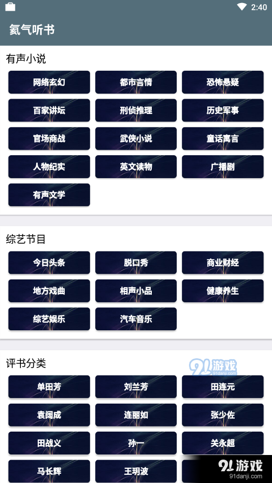 氦气听书免费版