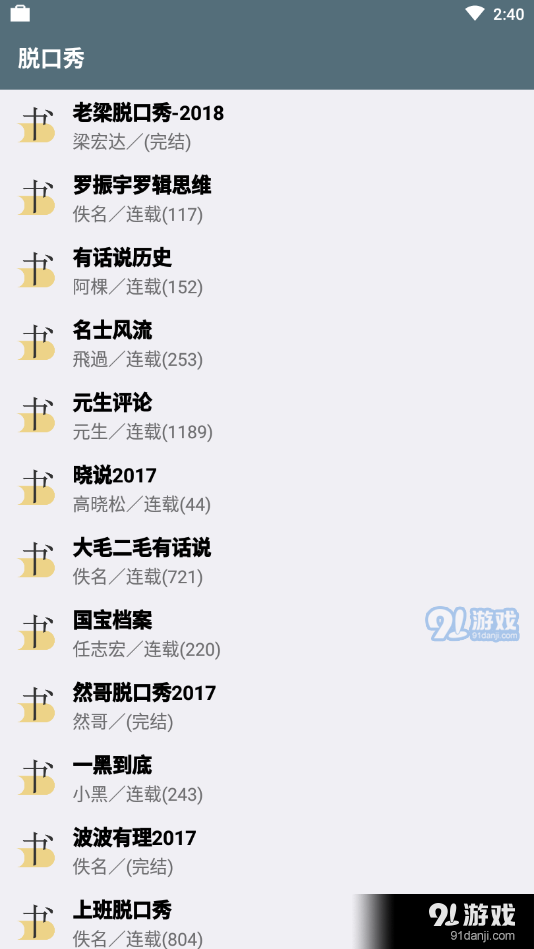 氦气听书官网版