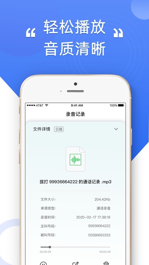 电话录音专家官网版