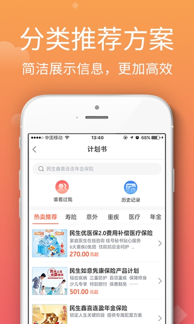 民生保险手机版