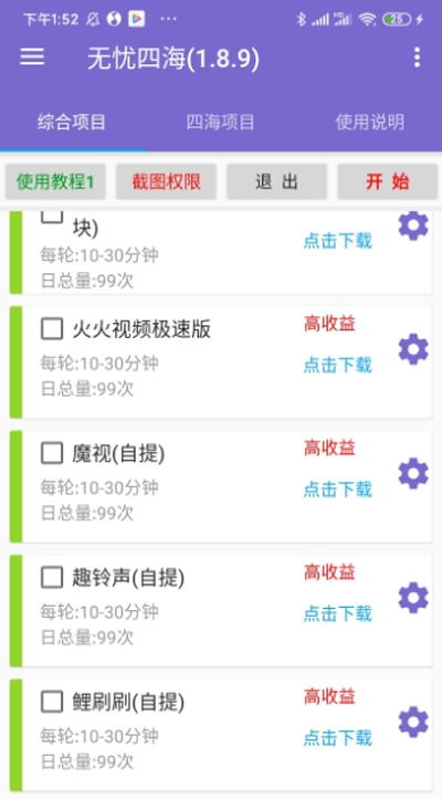 网赚多功能脚安卓版