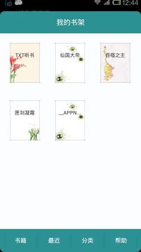 TXT听书官网版