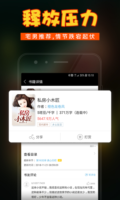 乡村小说最新版