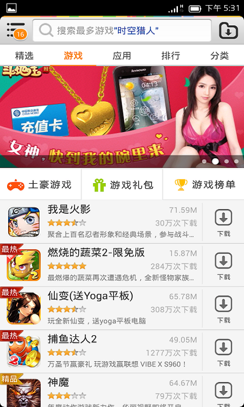 乐商店手机版