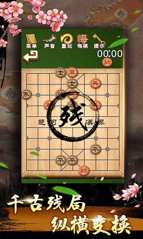 中国象棋残局大师免费版