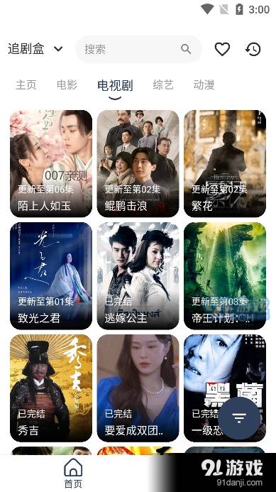 追剧盒