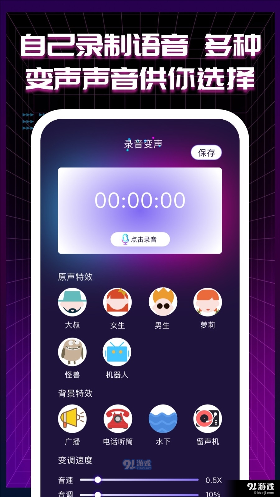 好用变声器手机版