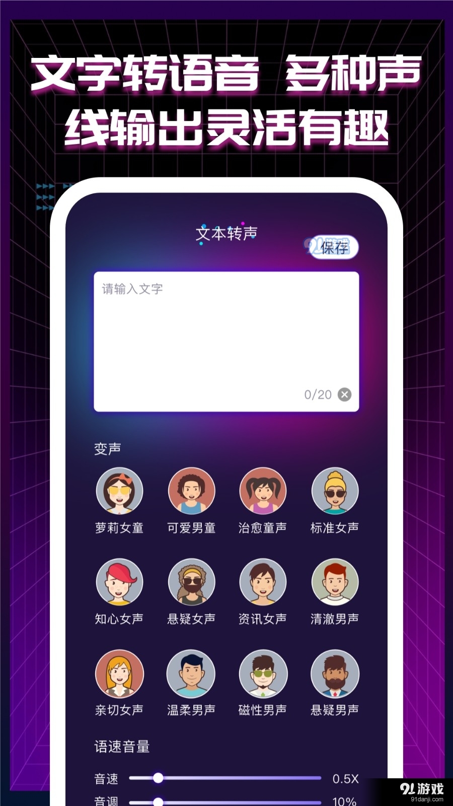 好用变声器官网版