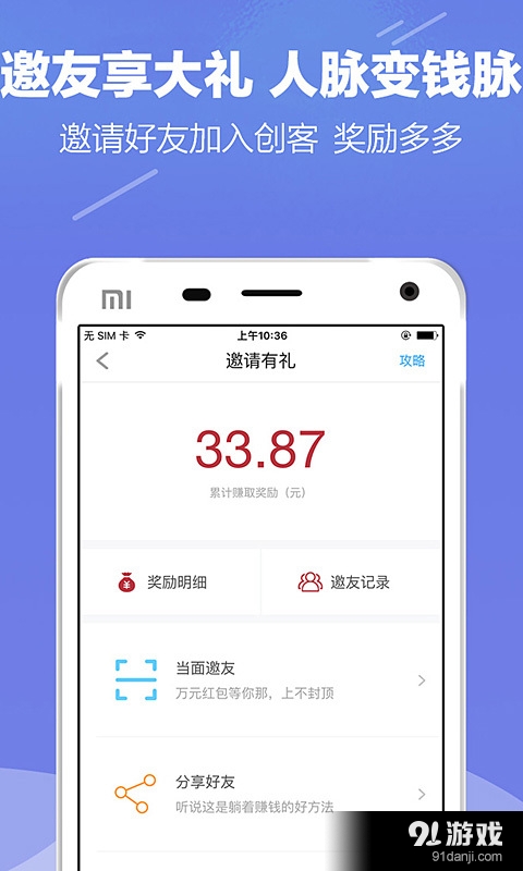 创客金融理财官网版