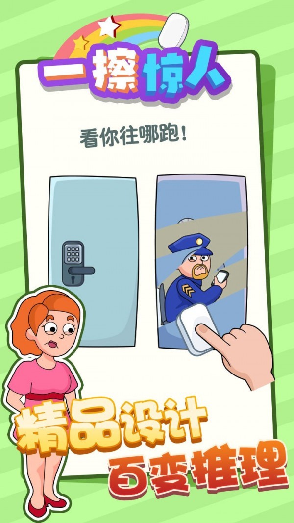 一擦惊人官网版