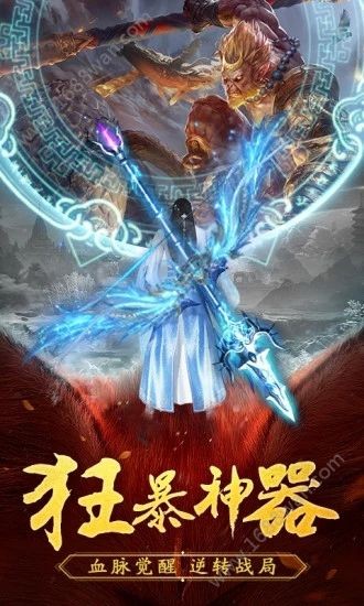 太古封魔录之山海经官网版