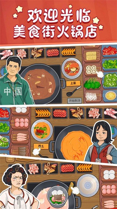 美食街火锅店最新版