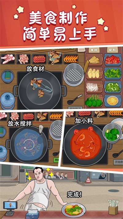 美食街火锅店免费版