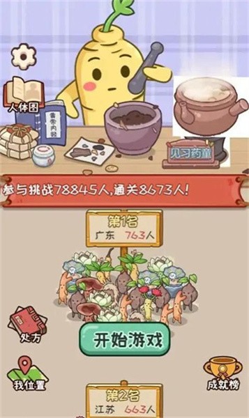 你药不药安卓版