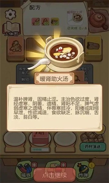 你药不药手机版