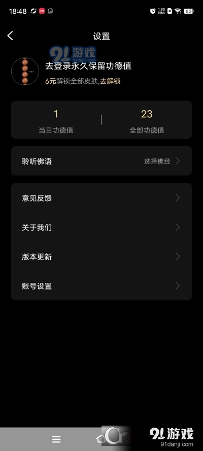 电子佛珠清爽最新版