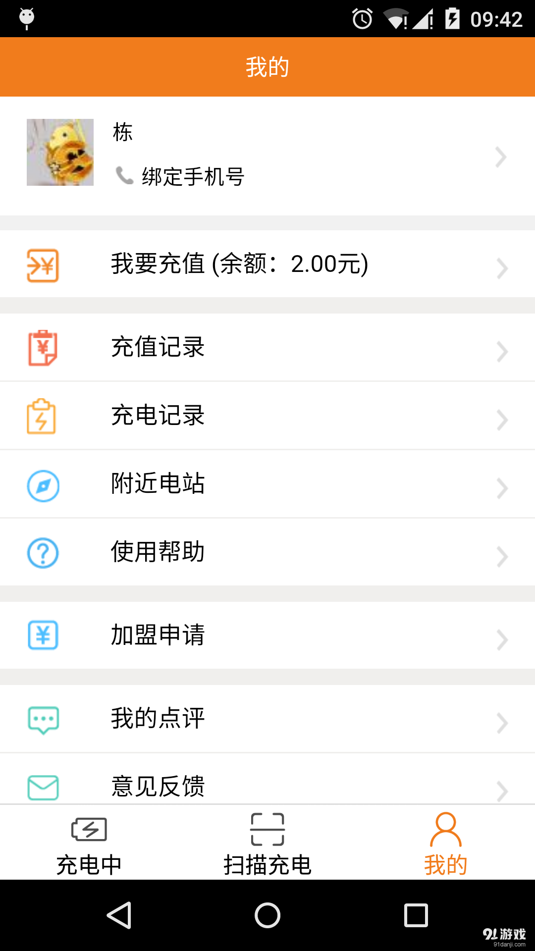 云易充手机版