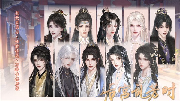 后宫乱芳时手机版
