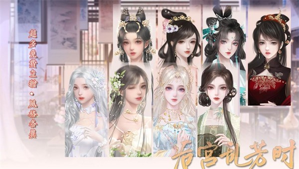 后宫乱芳时安卓版