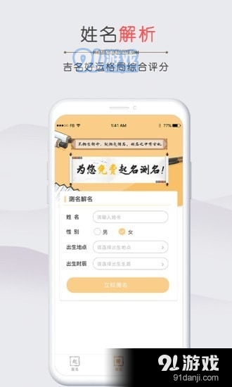 罗盘算命取名免费版