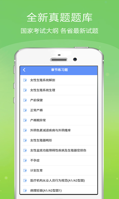 妇产科主治医师金考点手机版