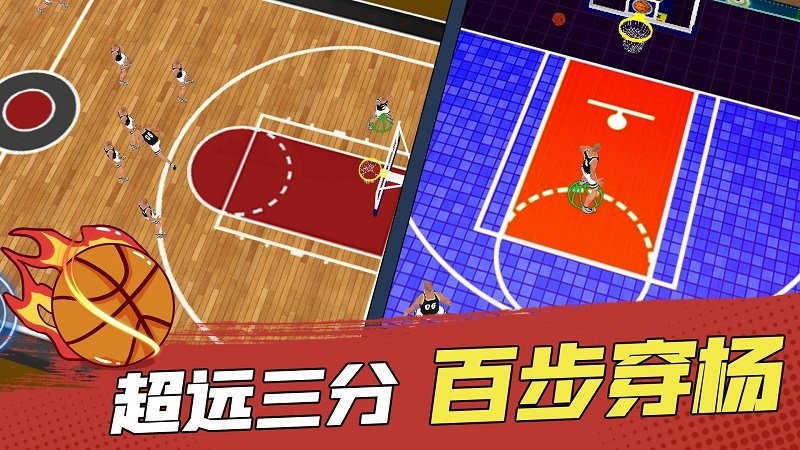 灌篮高手模拟器最新版