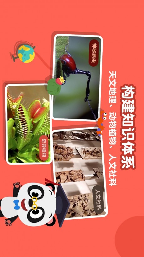 熊猫博士启蒙乐园安卓版