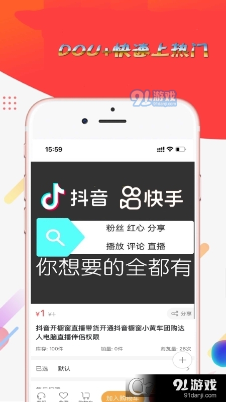 抖粉免费版