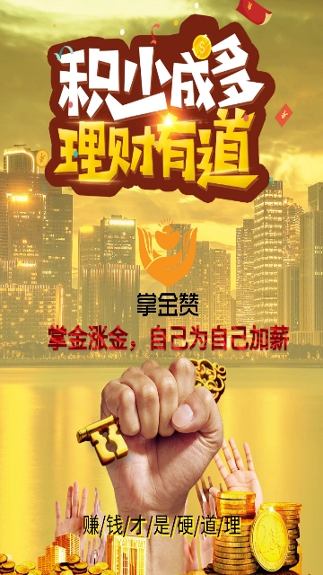 掌金赞手机版