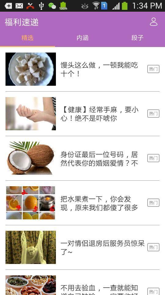福利速递最新版