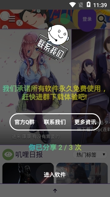 叽哩叽哩网ACG手机版