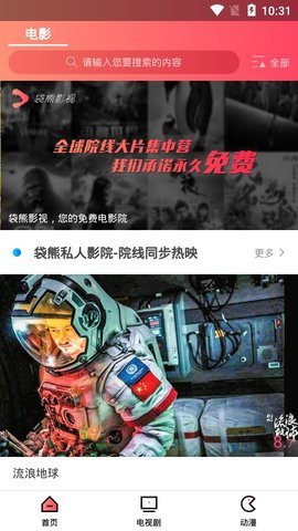 熊袋视频安卓版