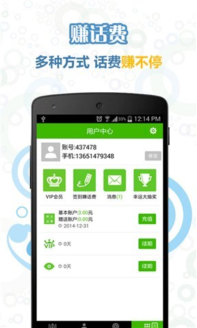 人人通电话官网版