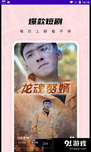 迷你短剧免费版